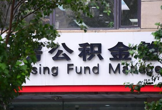 垦利为啥中山市不让取公积金（垦利为啥中山市不让取公积金了）